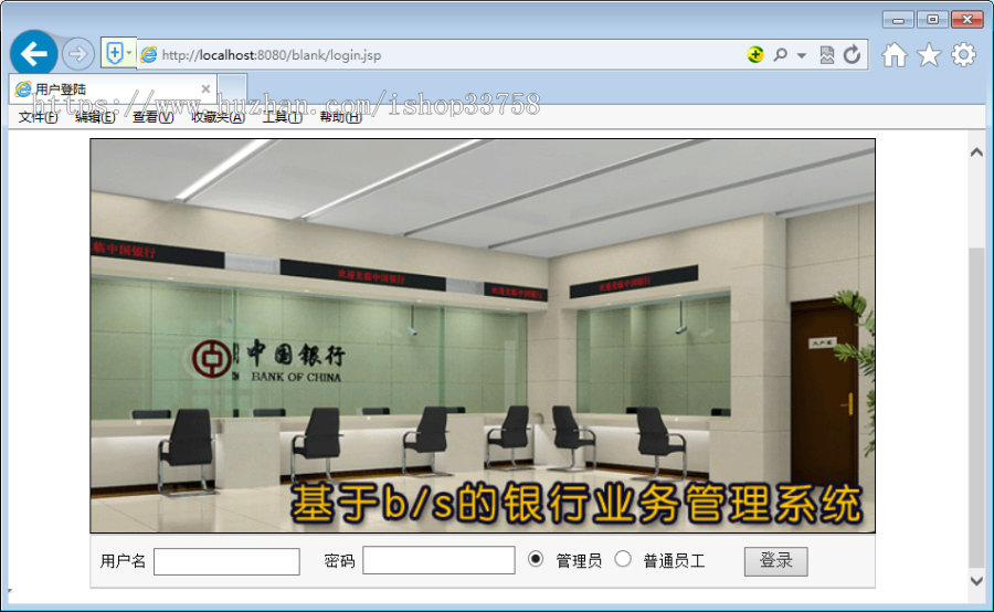 JSP+SQL基于web的银行业务管理系统