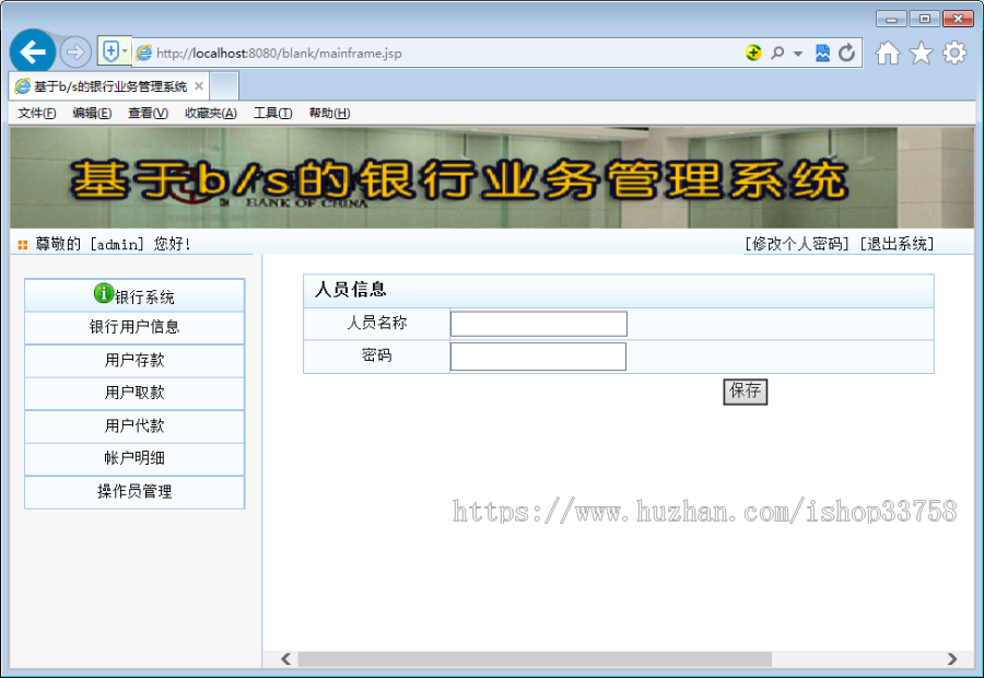 JSP+SQL基于web的银行业务管理系统