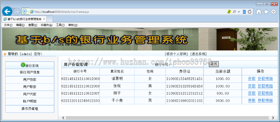 JSP+SQL基于web的银行业务管理系统