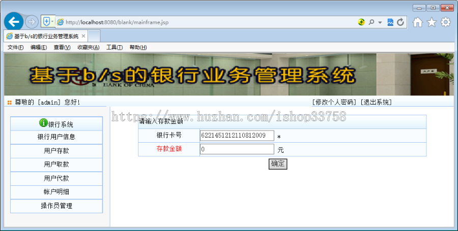 JSP+SQL基于web的银行业务管理系统