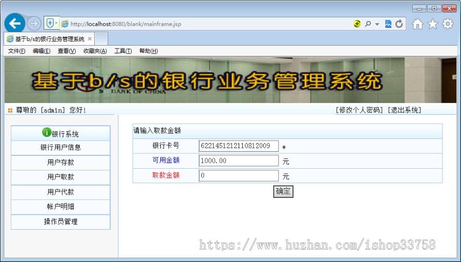 JSP+SQL基于web的银行业务管理系统