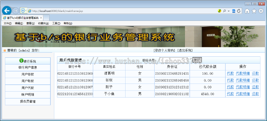 JSP+SQL基于web的银行业务管理系统