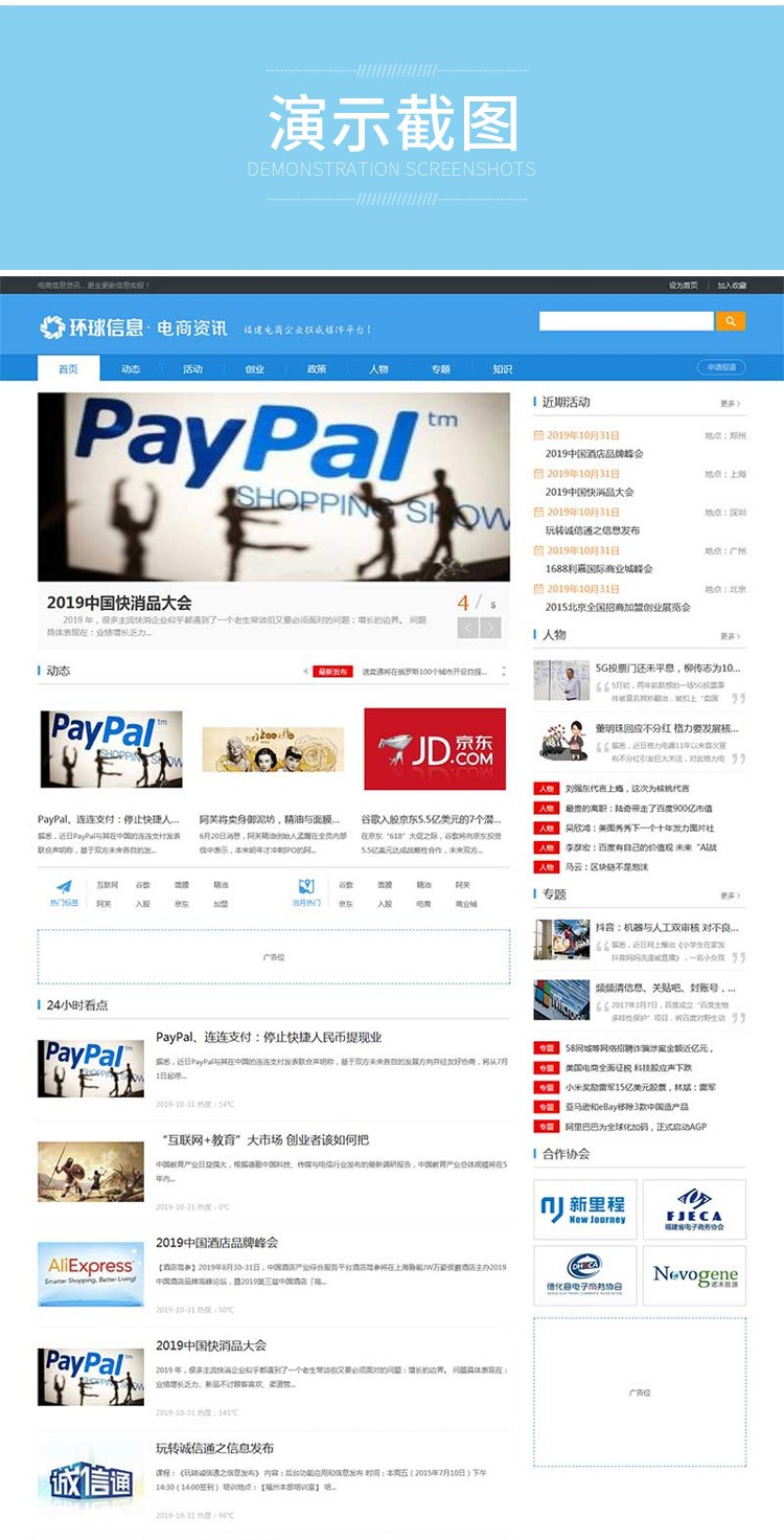 【商业源码】电商信息资讯新闻类网站织梦模板+带手机端