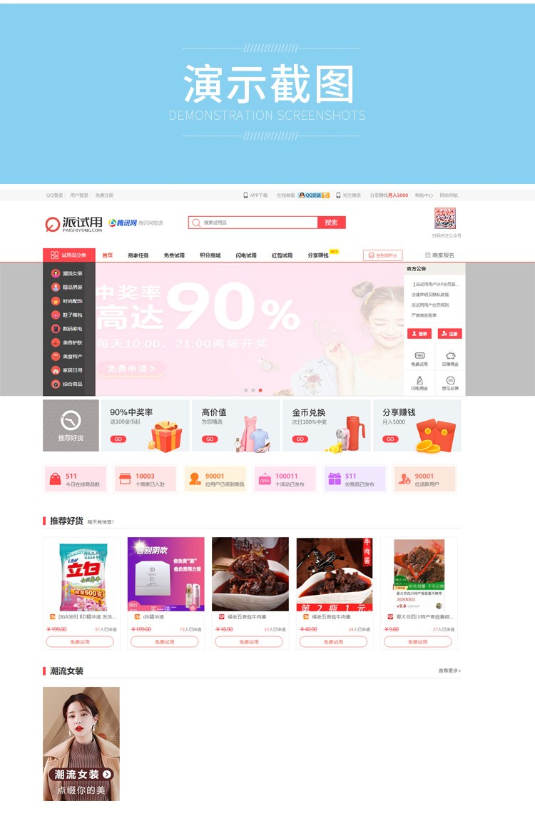 【商业源码】TinkPHP内核仿每推推51领啦试客系统源码