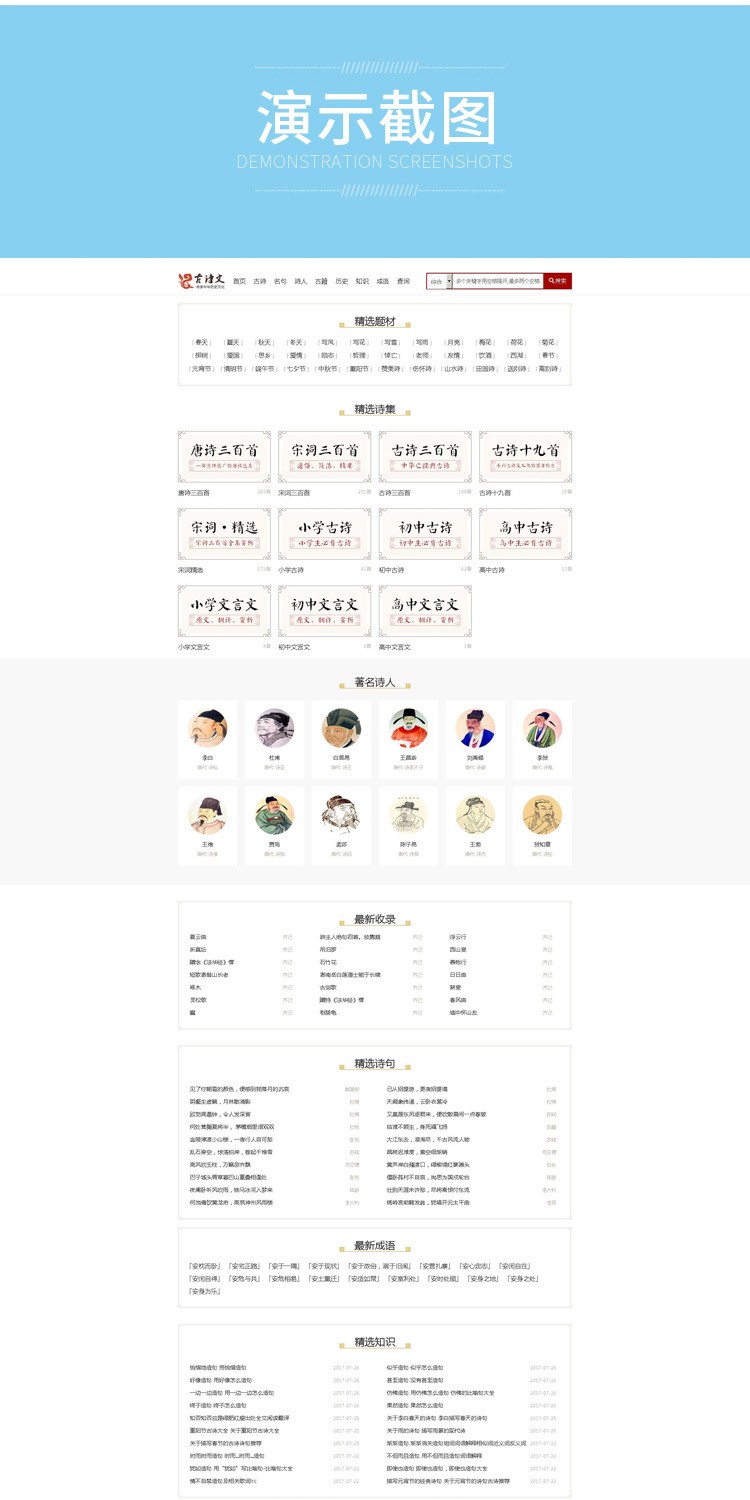 【商业源码】织梦二次开发仿shici365古诗词源码，带手机端+简单安装教程