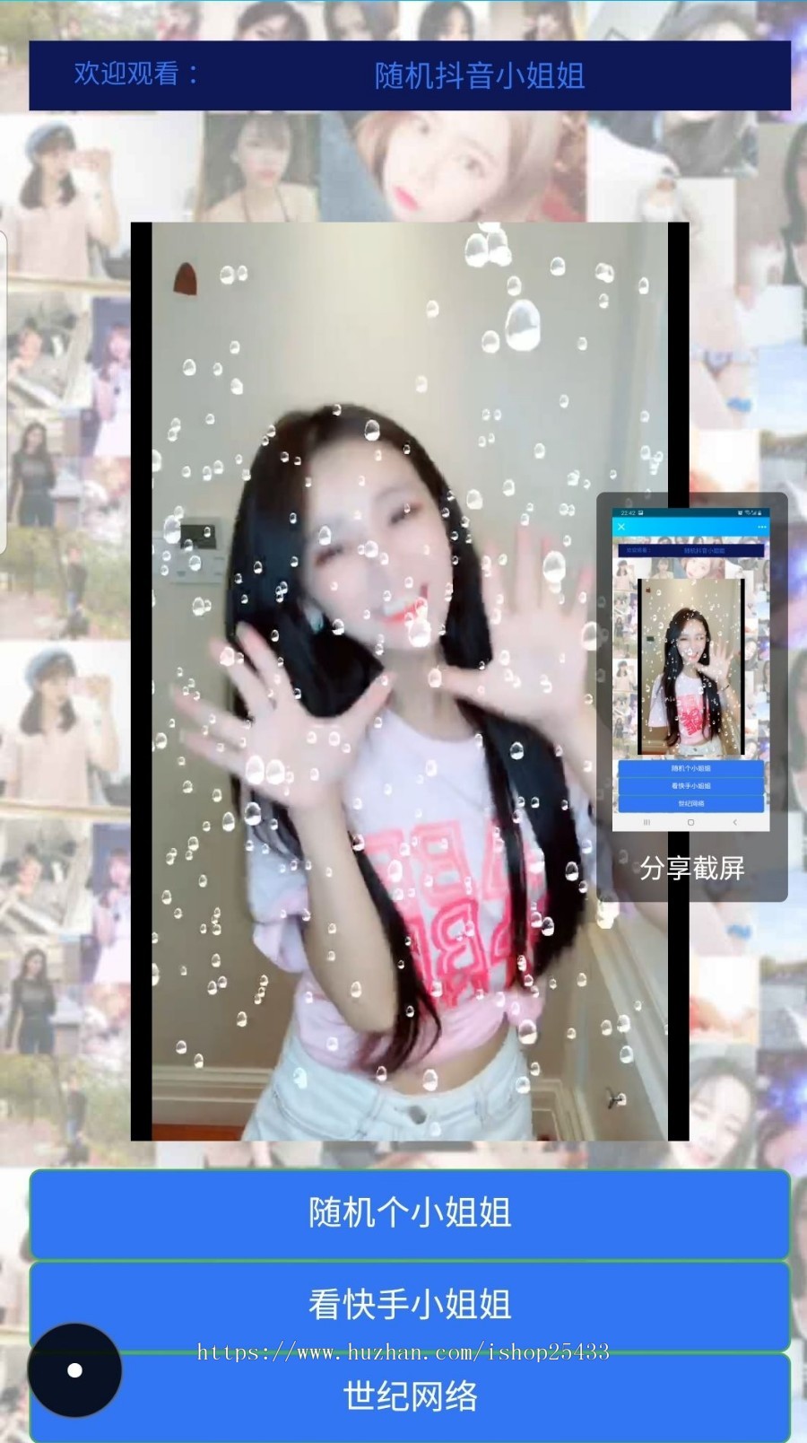 快手抖音小姐姐短视频源码可引流