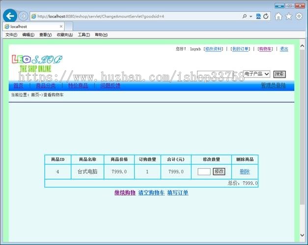 JSP+SQL网上购物系统javabean