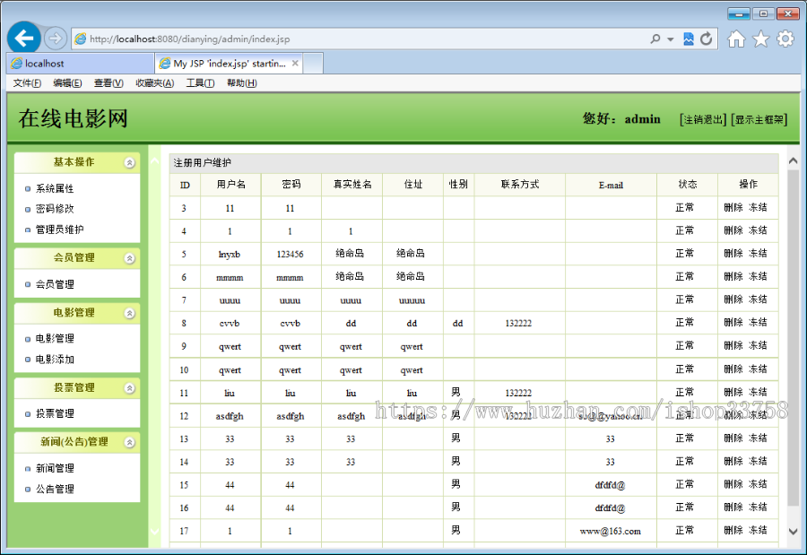 .JSP+SQL在线影院在线视频网站ssh160