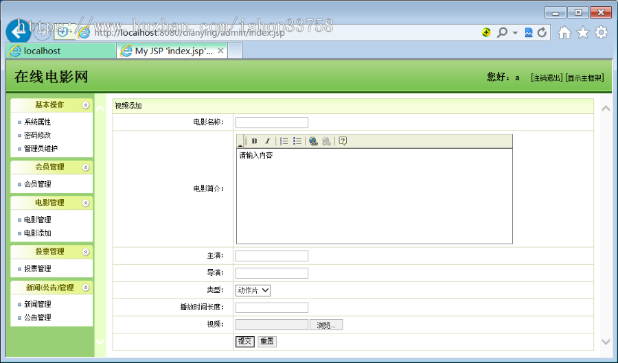 .JSP+SQL在线影院在线视频网站ssh160