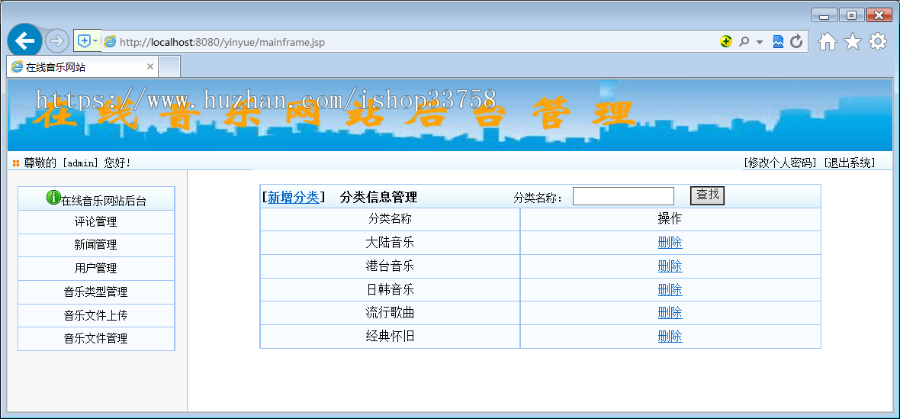 JSP+SQL在线音乐网站