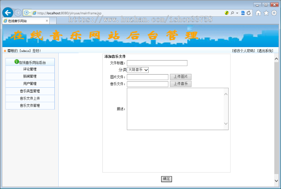 JSP+SQL在线音乐网站