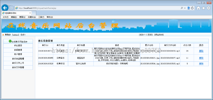 JSP+SQL在线音乐网站