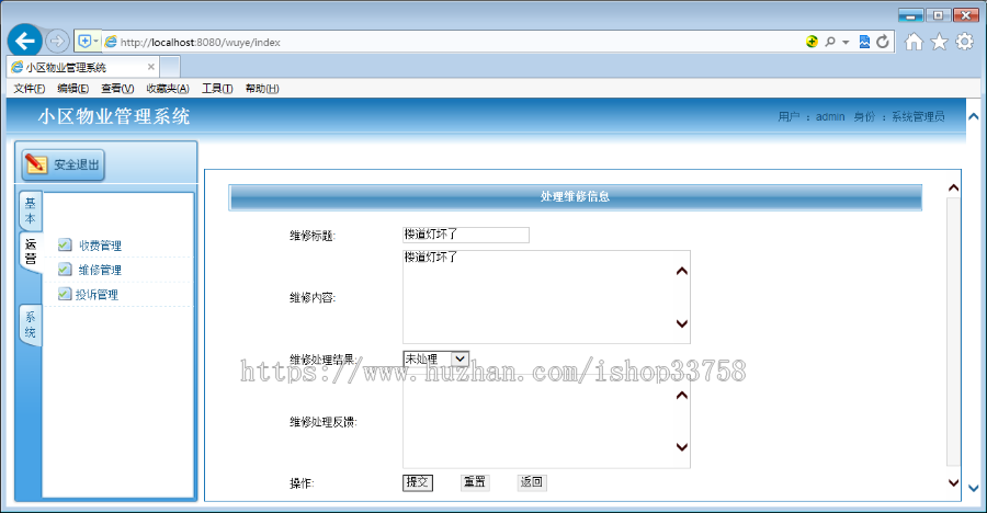 JSP+SQL 小区物业管理系统SSH