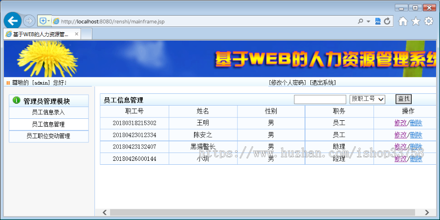 JSP+SQL人力资源管理系统017