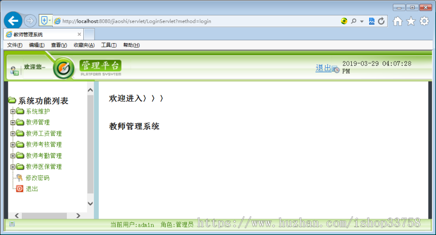 JSP+SQL教师管理系统205