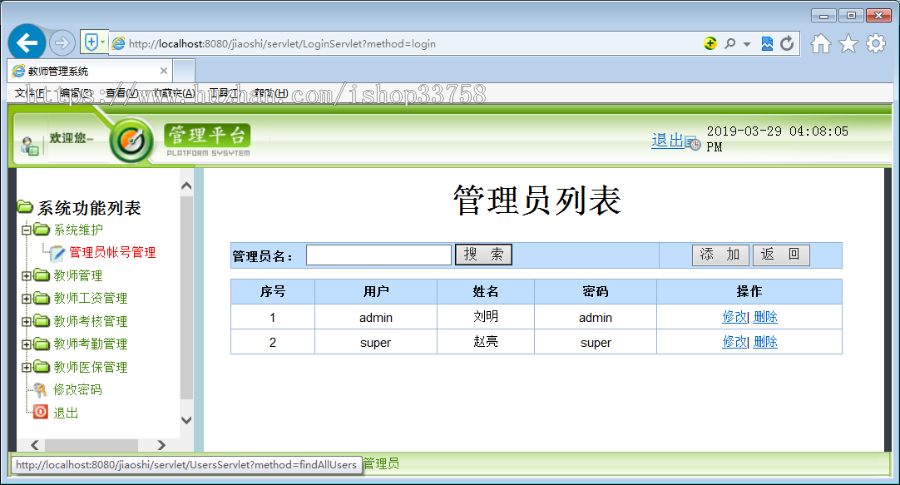 JSP+SQL教师管理系统205