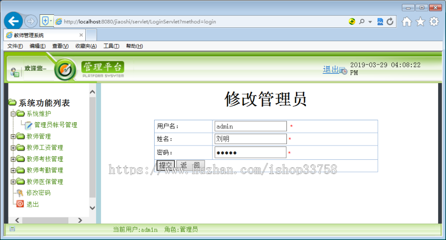 JSP+SQL教师管理系统205