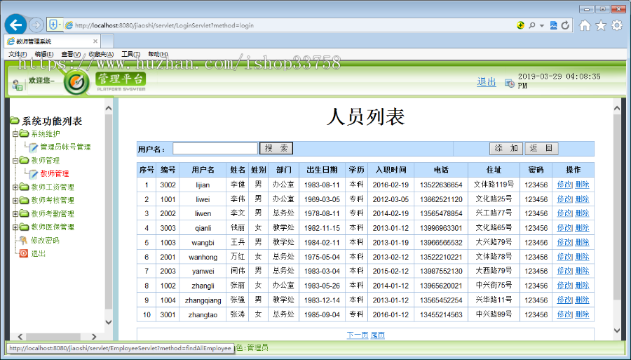 JSP+SQL教师管理系统205