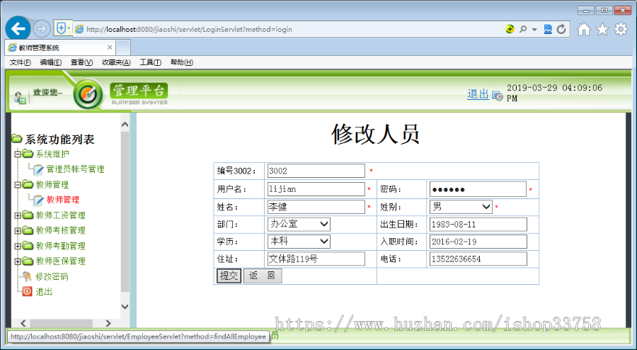 JSP+SQL教师管理系统205