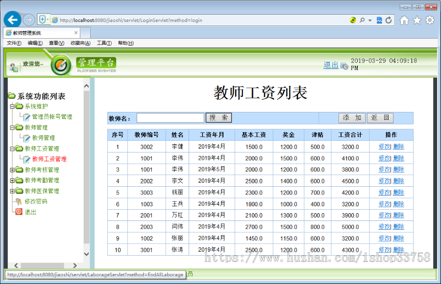 JSP+SQL教师管理系统205