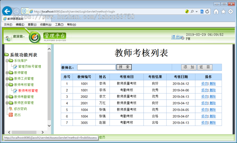 JSP+SQL教师管理系统205