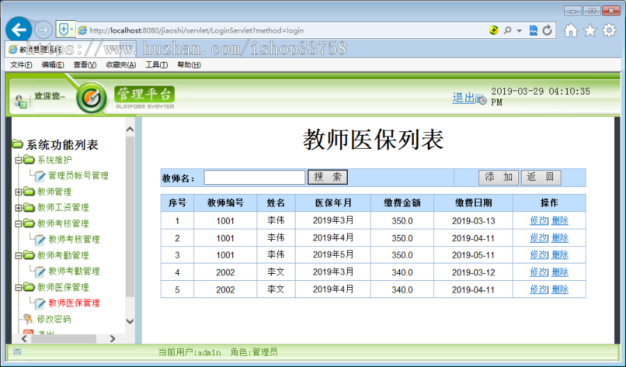 JSP+SQL教师管理系统205