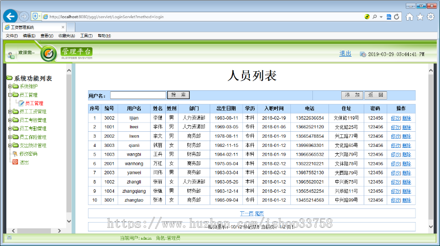 JSP+SQL工资管理系统205