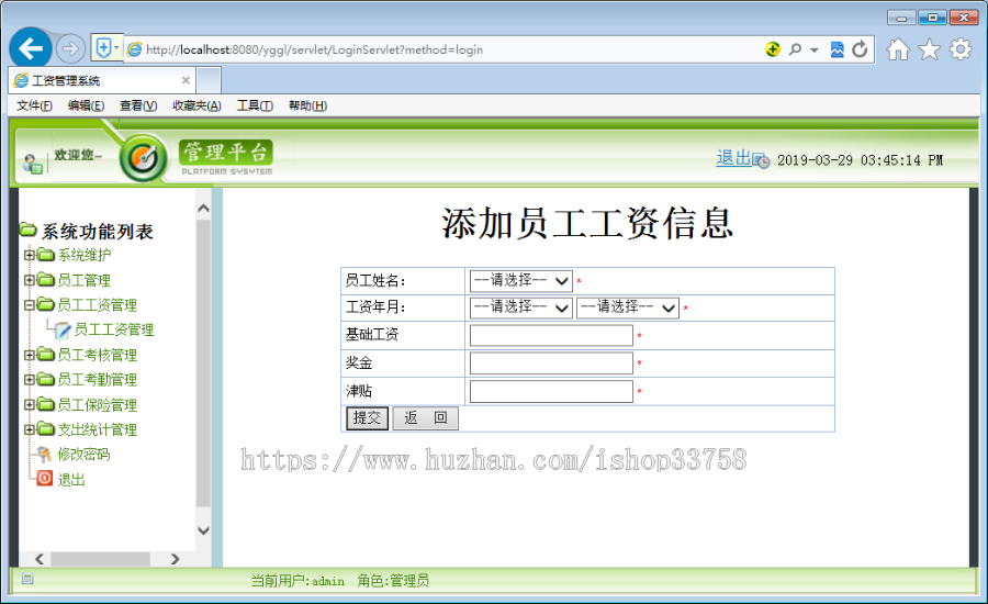 JSP+SQL工资管理系统205