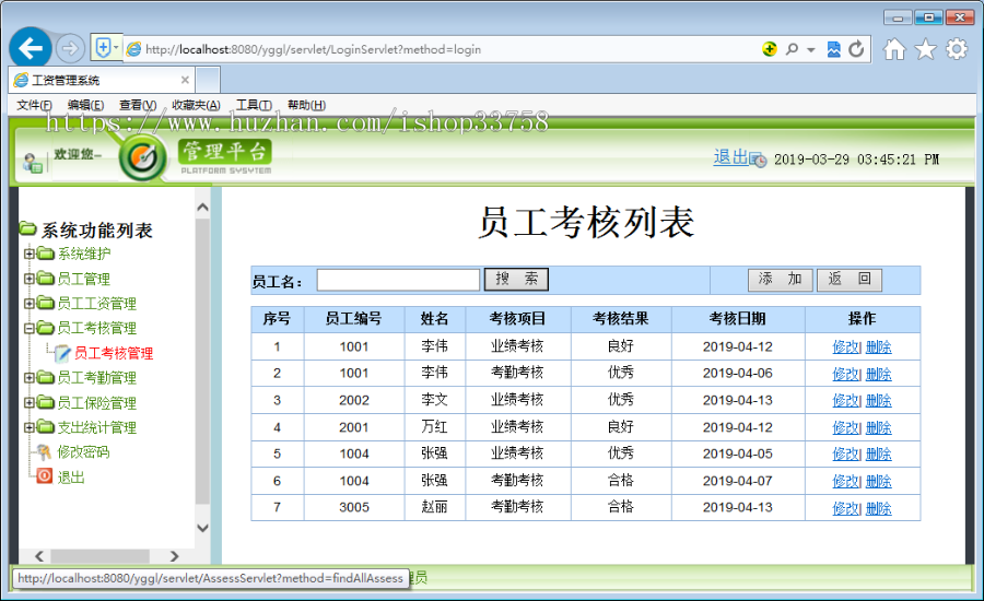 JSP+SQL工资管理系统205