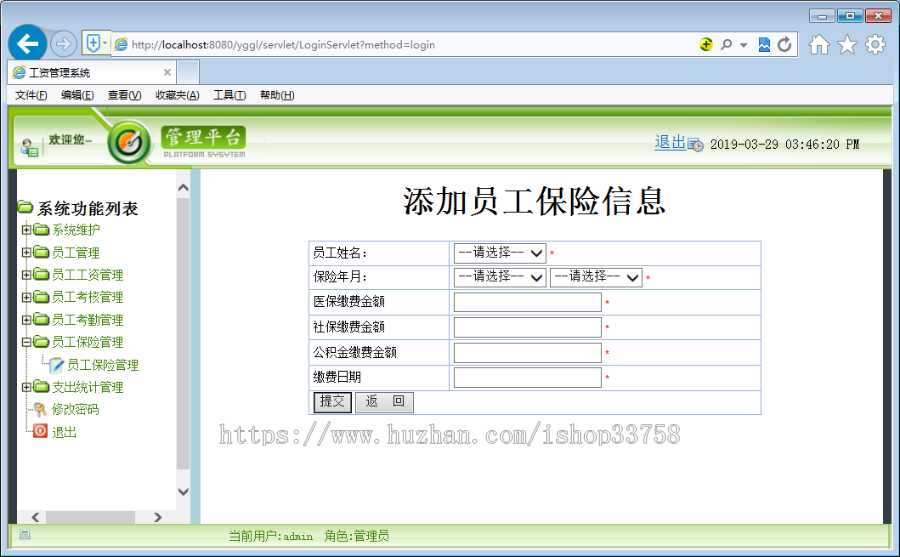 JSP+SQL工资管理系统205