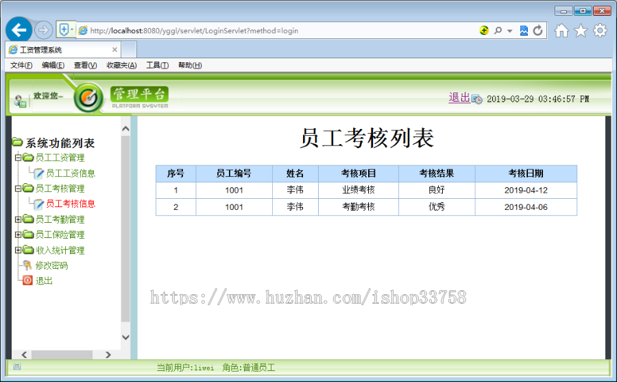 JSP+SQL工资管理系统205