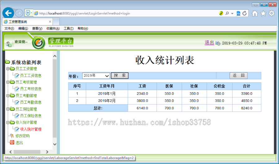 JSP+SQL工资管理系统205