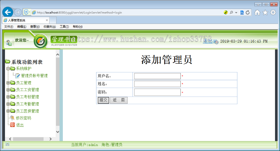 JSP+SQL人事管理系统205
