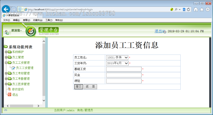 JSP+SQL人事管理系统205