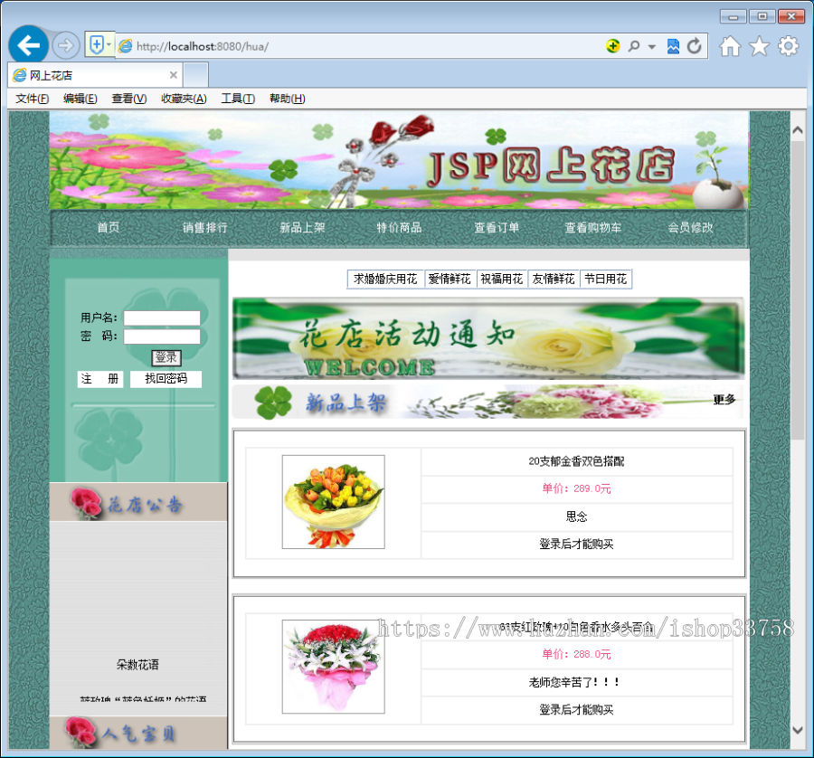 JSP+SQL网上花店009047