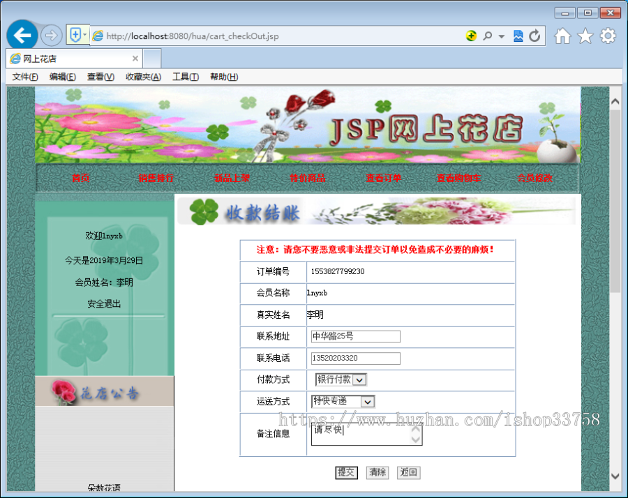 JSP+SQL网上花店009047