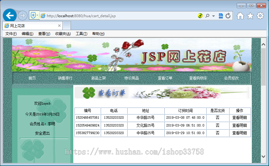 JSP+SQL网上花店009047