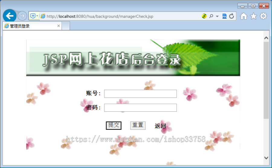 JSP+SQL网上花店009047