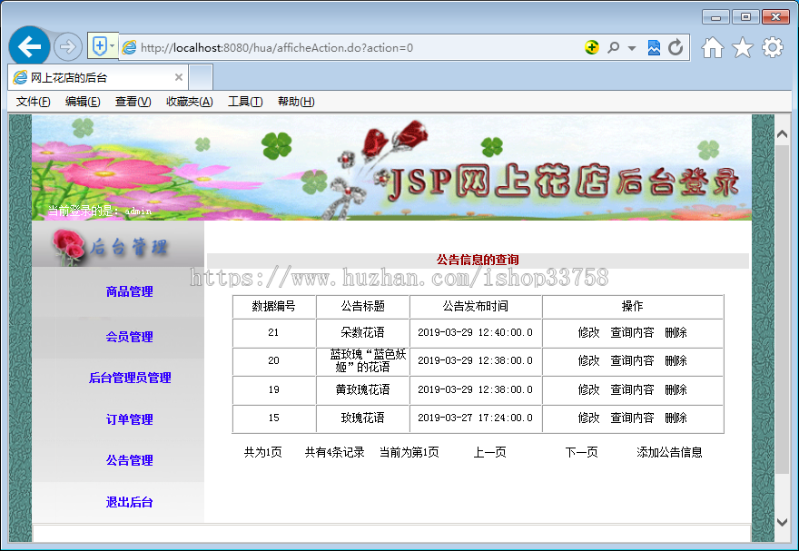 JSP+SQL网上花店009047