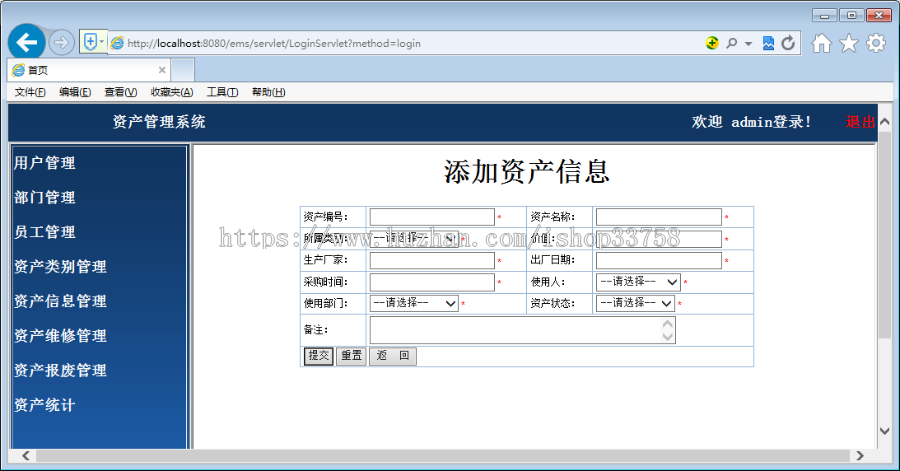JSP+SQL资产管理系统202