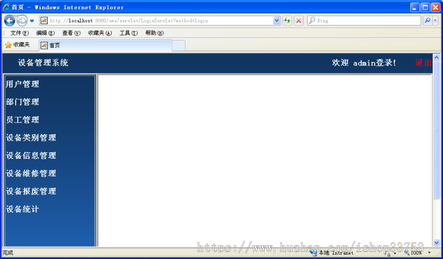 JSP+SQL设备管理系统