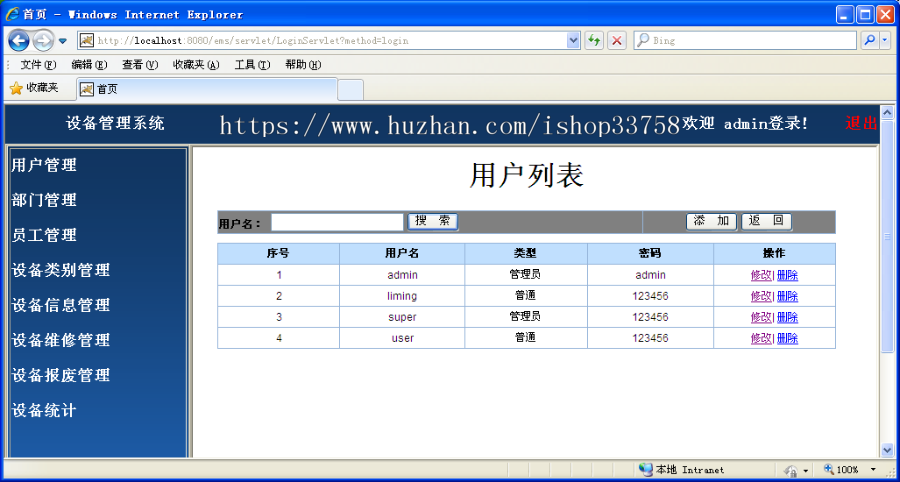 JSP+SQL设备管理系统