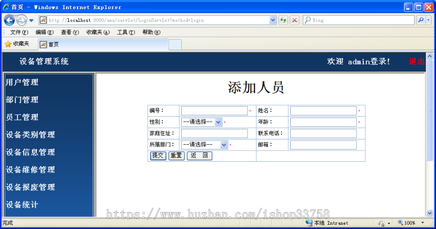 JSP+SQL设备管理系统