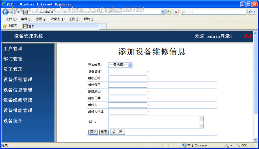 JSP+SQL设备管理系统