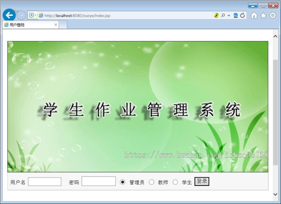 JSP+SQL学生作业提交系统