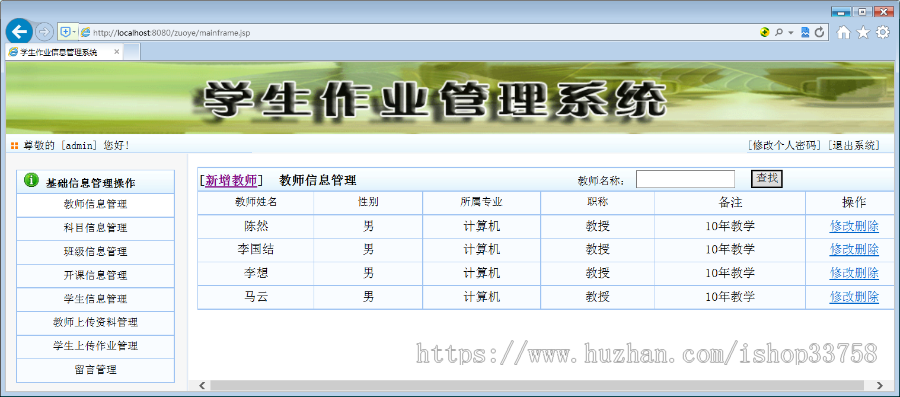 JSP+SQL学生作业提交系统