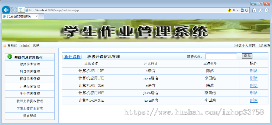JSP+SQL学生作业提交系统
