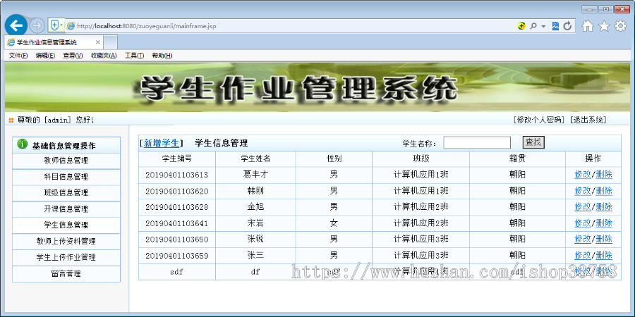 JSP+SQL学生作业提交系统