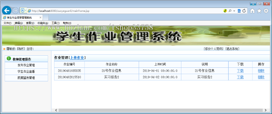 JSP+SQL学生作业提交系统
