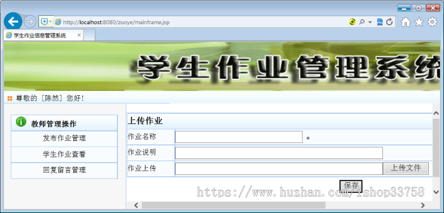 JSP+SQL学生作业提交系统